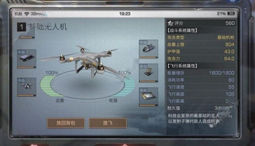 明日之后无人机补给要什么？无人机补给方法介绍