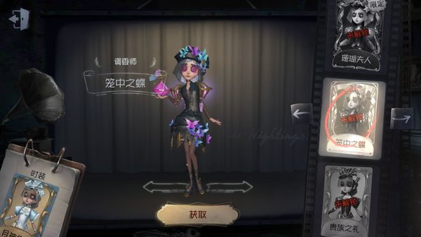 第五人格奇珍时装装扮卡换什么皮肤好