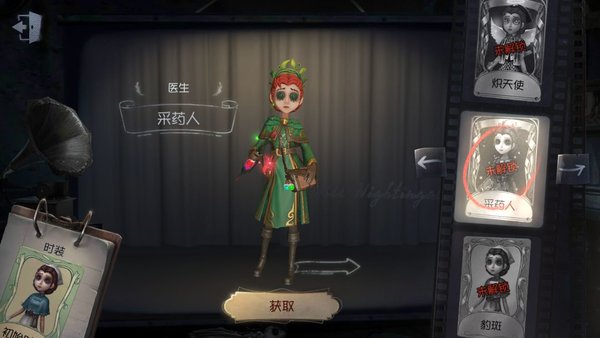 第五人格奇珍时装装扮卡换什么皮肤好