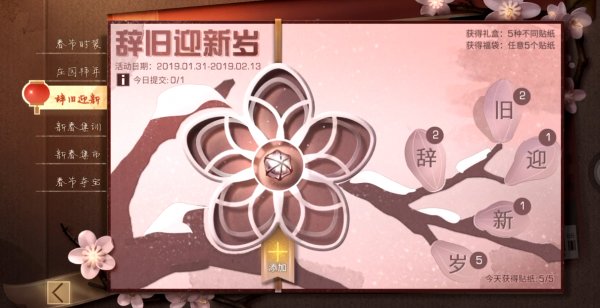 明日之后辞旧迎新活动怎么完成
