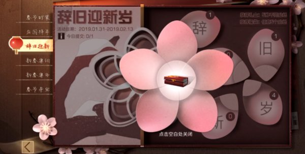 明日之后辞旧迎新活动怎么完成