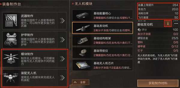 明日之后无人机零件怎么做？无人机组装方法