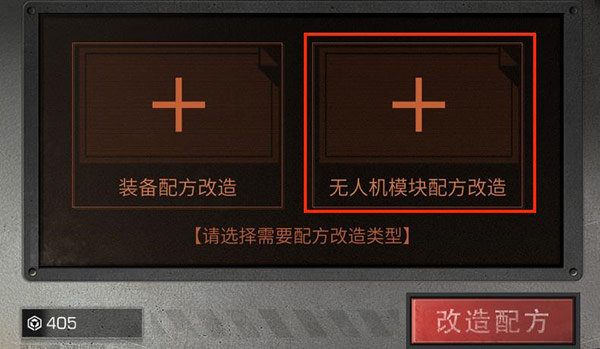 明日之后无人机零件怎么做？无人机组装方法
