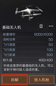 明日之后无人机零件怎么做？无人机组装方法