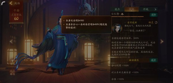 神都夜行录重塑后的风伯怎么样