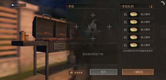 明日之后家里炉子全被室友占了怎么办？家具被占用解决方法