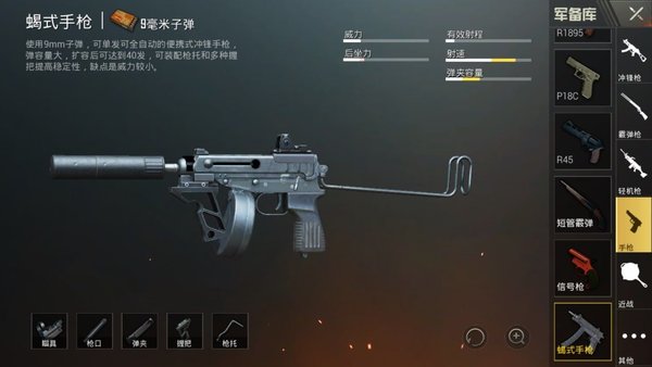 绝地求生刺激战场蝎式怎么使用 新枪蝎式使用技巧