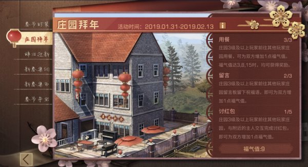 明日之后拜年任务怎么做