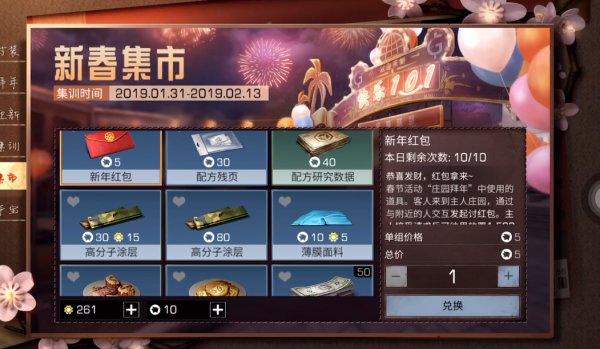 明日之后拜年任务怎么做