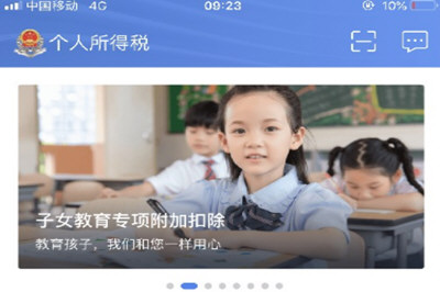 个人所得税APP账号忘记的具体解决步骤