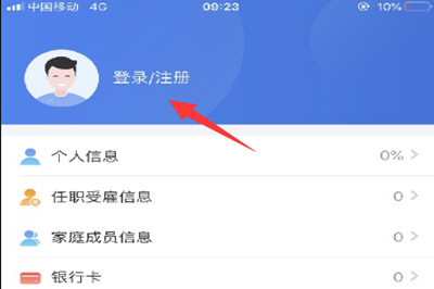个人所得税APP账号忘记的具体解决步骤