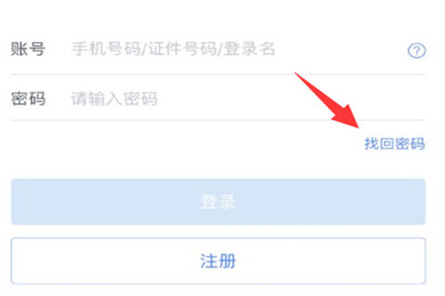 个人所得税APP账号忘记的具体解决步骤