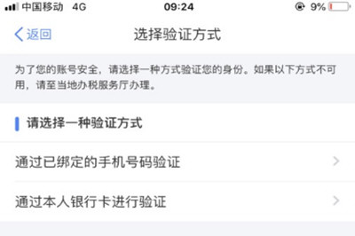 个人所得税APP账号忘记的具体解决步骤