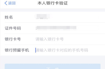 个人所得税APP账号忘记的具体解决步骤