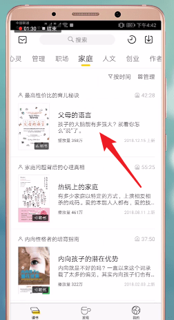 樊登读书会app中听书的具体操作步骤