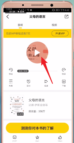 樊登读书会app中听书的具体操作步骤
