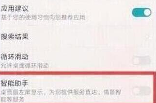 荣耀畅玩8a中将负一屏关掉的具体操作步骤