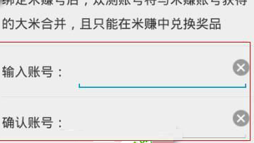 米赚众测APP绑定米赚号的操作过程