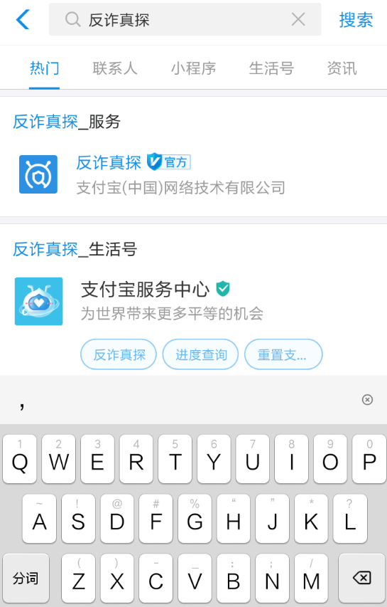 支付宝识别诈骗电话的具体操作流程