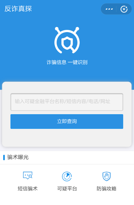 支付宝识别诈骗电话的具体操作流程