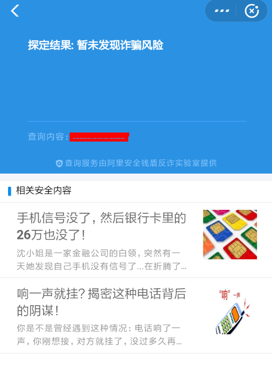 支付宝识别诈骗电话的具体操作流程