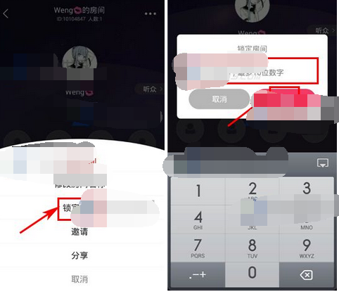 园园app中锁定房间的具体操作流程