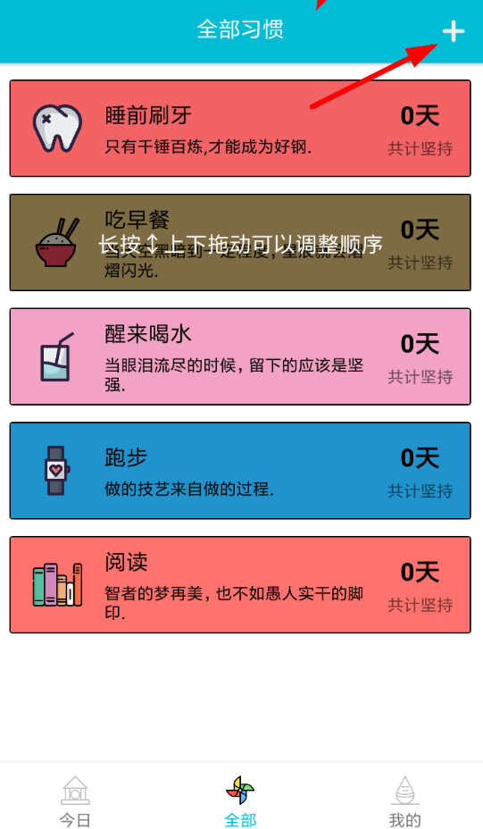 小日常设置提醒的具体操作步骤