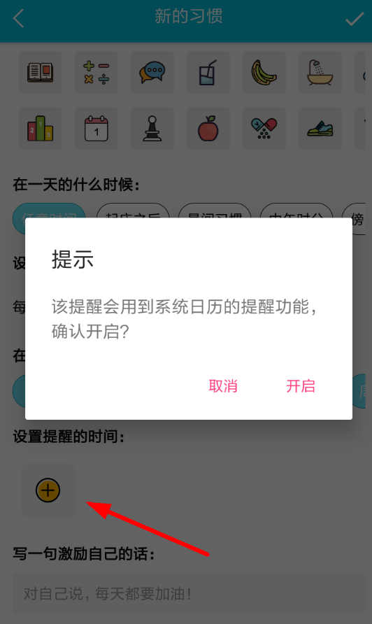 小日常设置提醒的具体操作步骤