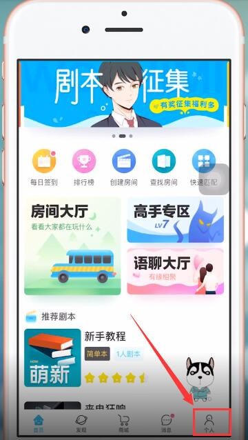 我是谜app中看玩过剧本的具体操作步骤