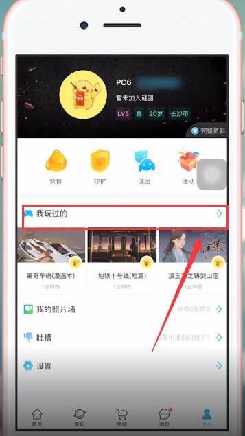 我是谜app中看玩过剧本的具体操作步骤