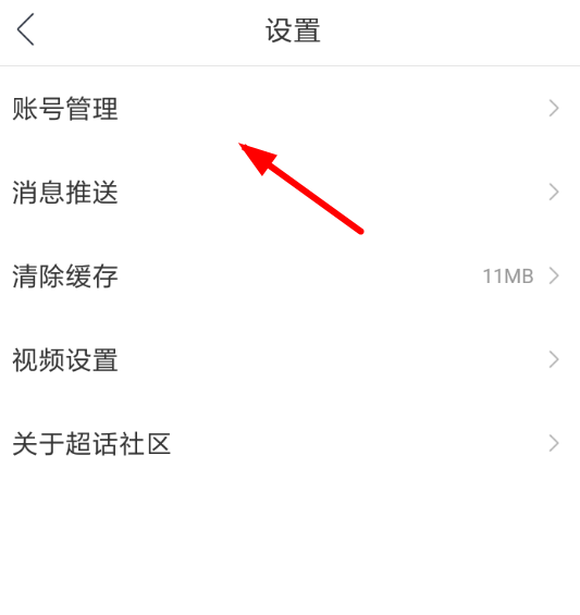 超话社区切换账号的具体操作步骤
