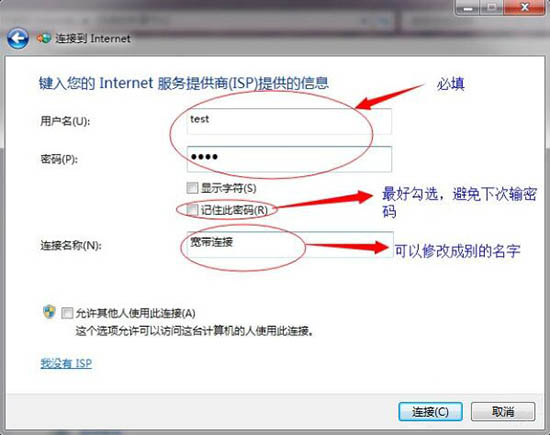 win7系统中设置拨号连接的具体操作流程