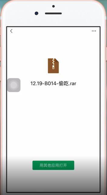 微信中打开压缩包的具体操作步骤