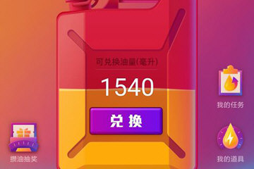 支付宝中参加爱攒油的具体操作步骤