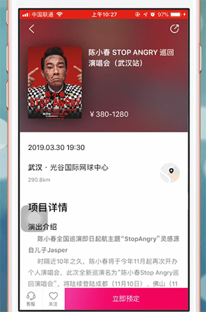 大麦网app中付款的具体操作流程