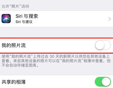苹果手机中将我的照片流删除的具体操作步骤