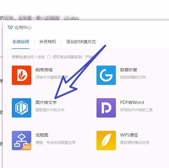 wps2019中图片转文字的具体操作步骤