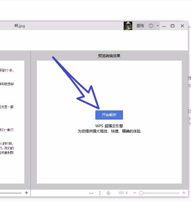 wps2019中图片转文字的具体操作步骤