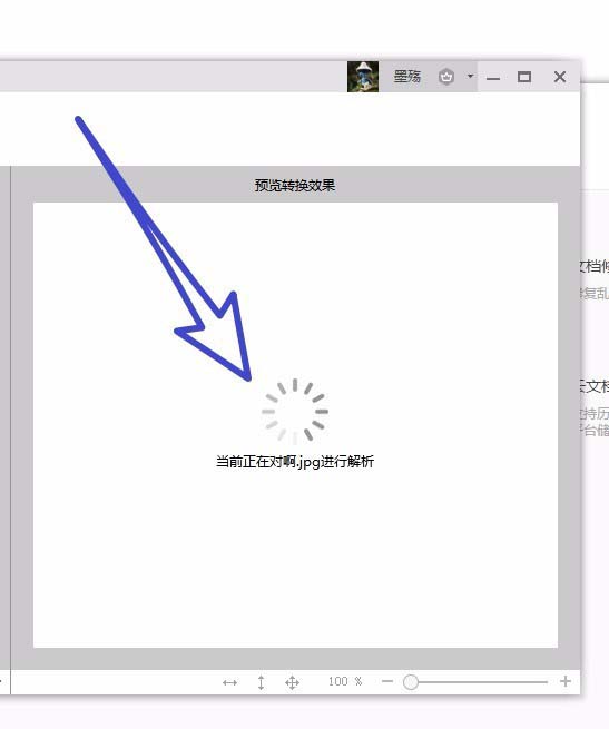 wps2019中图片转文字的具体操作步骤
