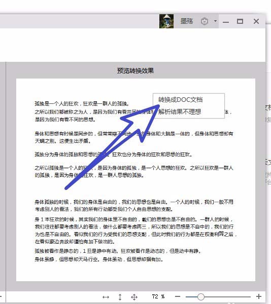 wps2019中图片转文字的具体操作步骤