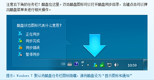 利用酷盘上传文件的操作过程