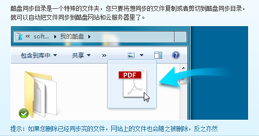 利用酷盘上传文件的操作过程
