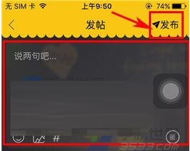 假装情侣中发帖子的具体操作方法