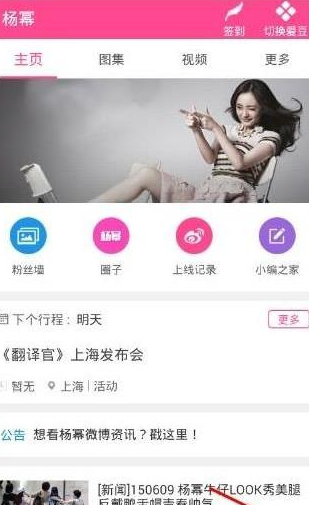 爱豆app中关注别人的具体操作方法
