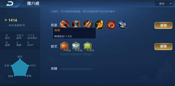 王者荣耀猪八戒养猪流怎么玩