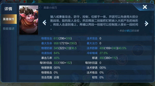 王者荣耀猪八戒养猪流怎么玩