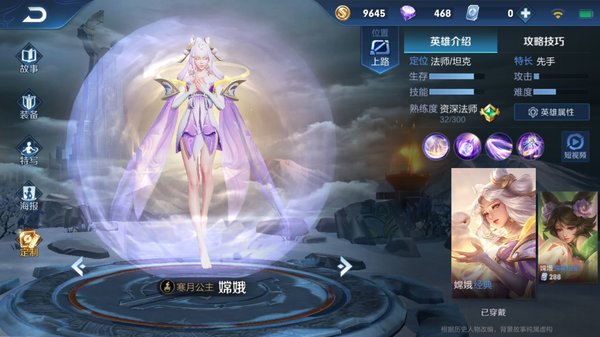 王者荣耀嫦娥有哪些优势 嫦娥优势总结