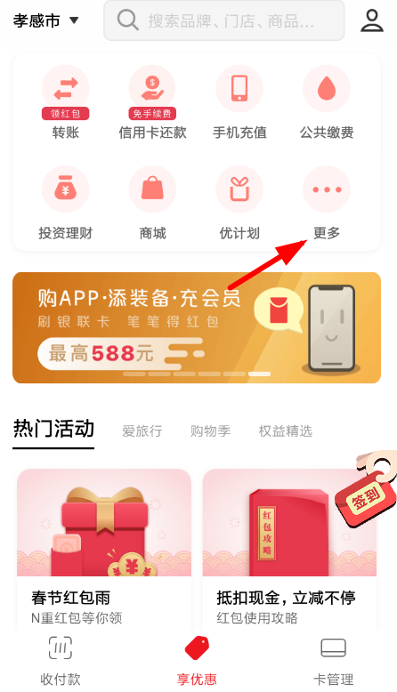 云闪付中将碰一碰付款开通的具体操作方法