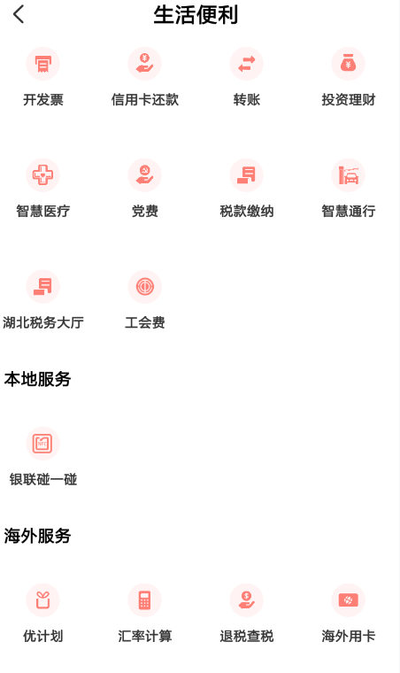 云闪付中将碰一碰付款开通的具体操作方法