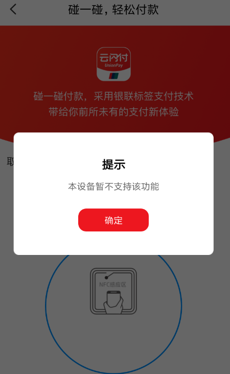 云闪付中将碰一碰付款开通的具体操作方法